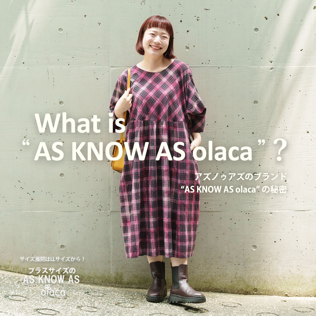 olaca | AS KNOW AS オンラインショップ