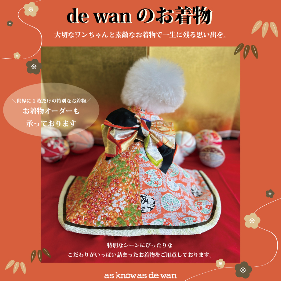 de wanのお着物特集