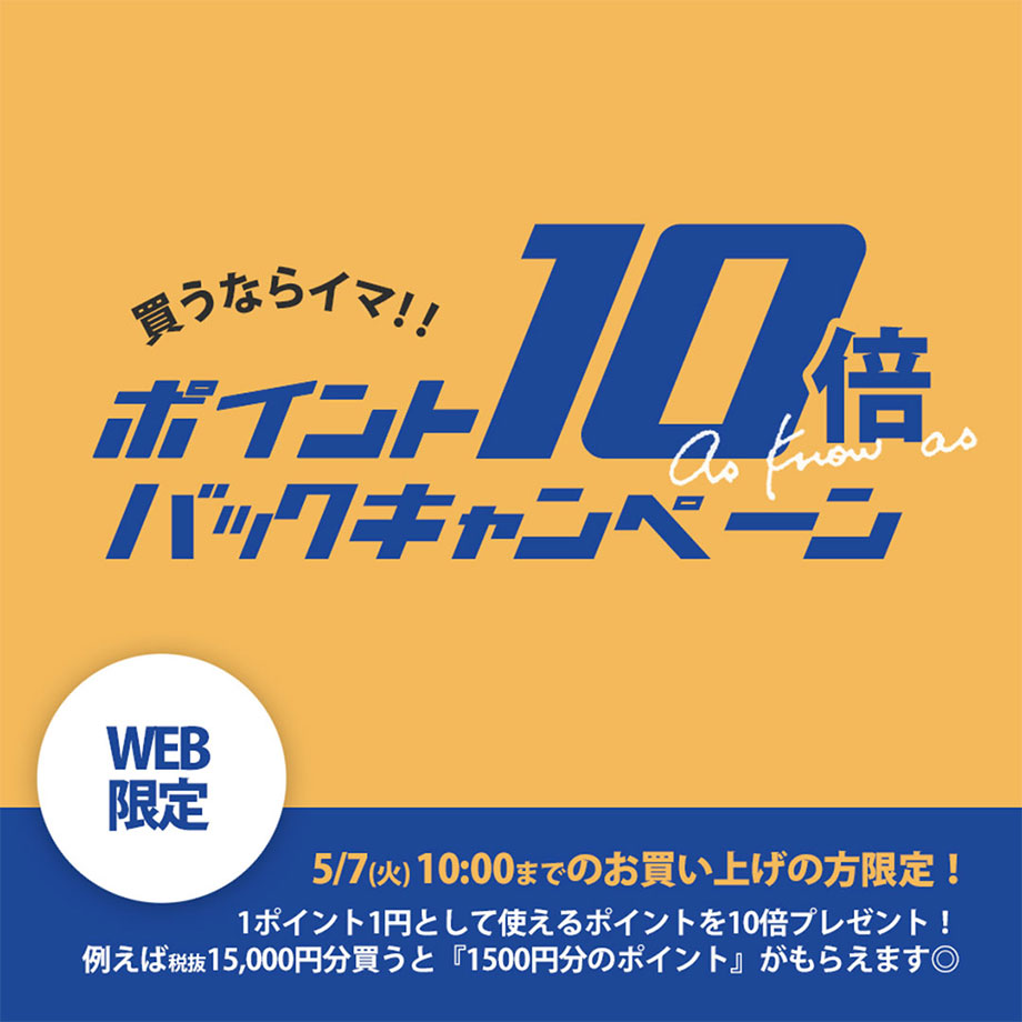 ポイント10倍