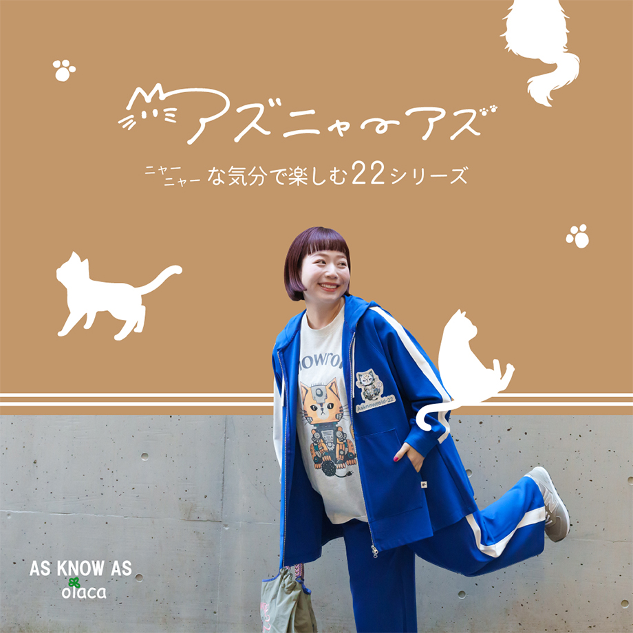 アズノロイド22号」シリーズ - AS KNOW AS | アズノゥアズ