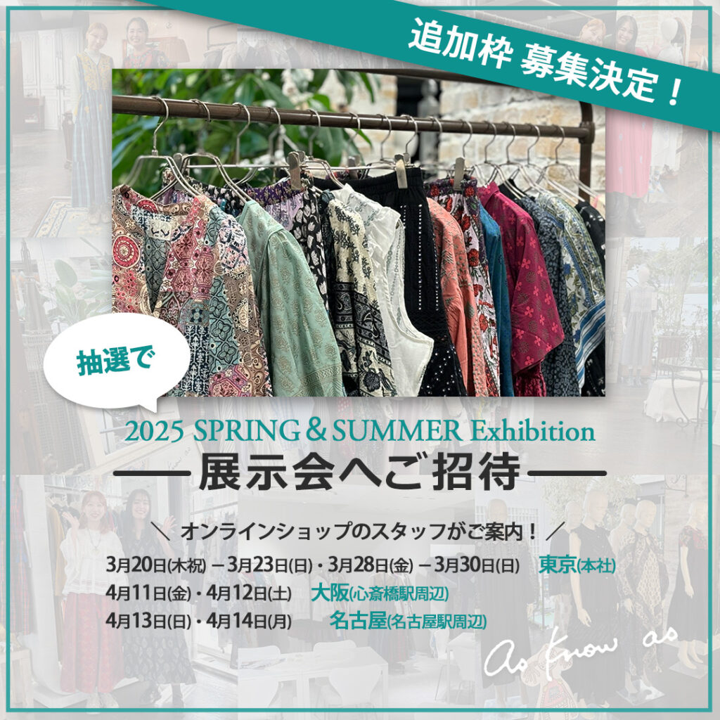 【追加募集】展示会へご招待