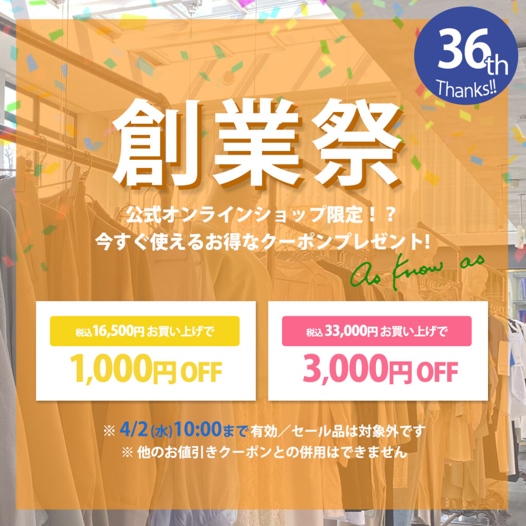 WEB限定！創業祭