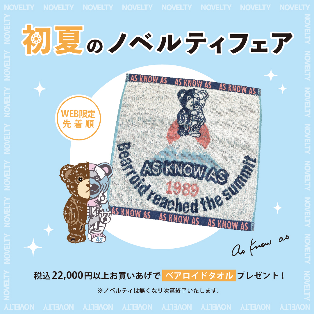 ノベルティタオルプレゼント