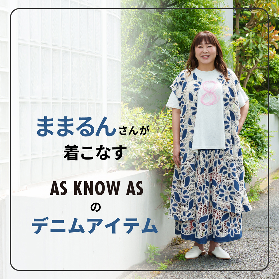 ままるんが着こなす、デニムアイテム