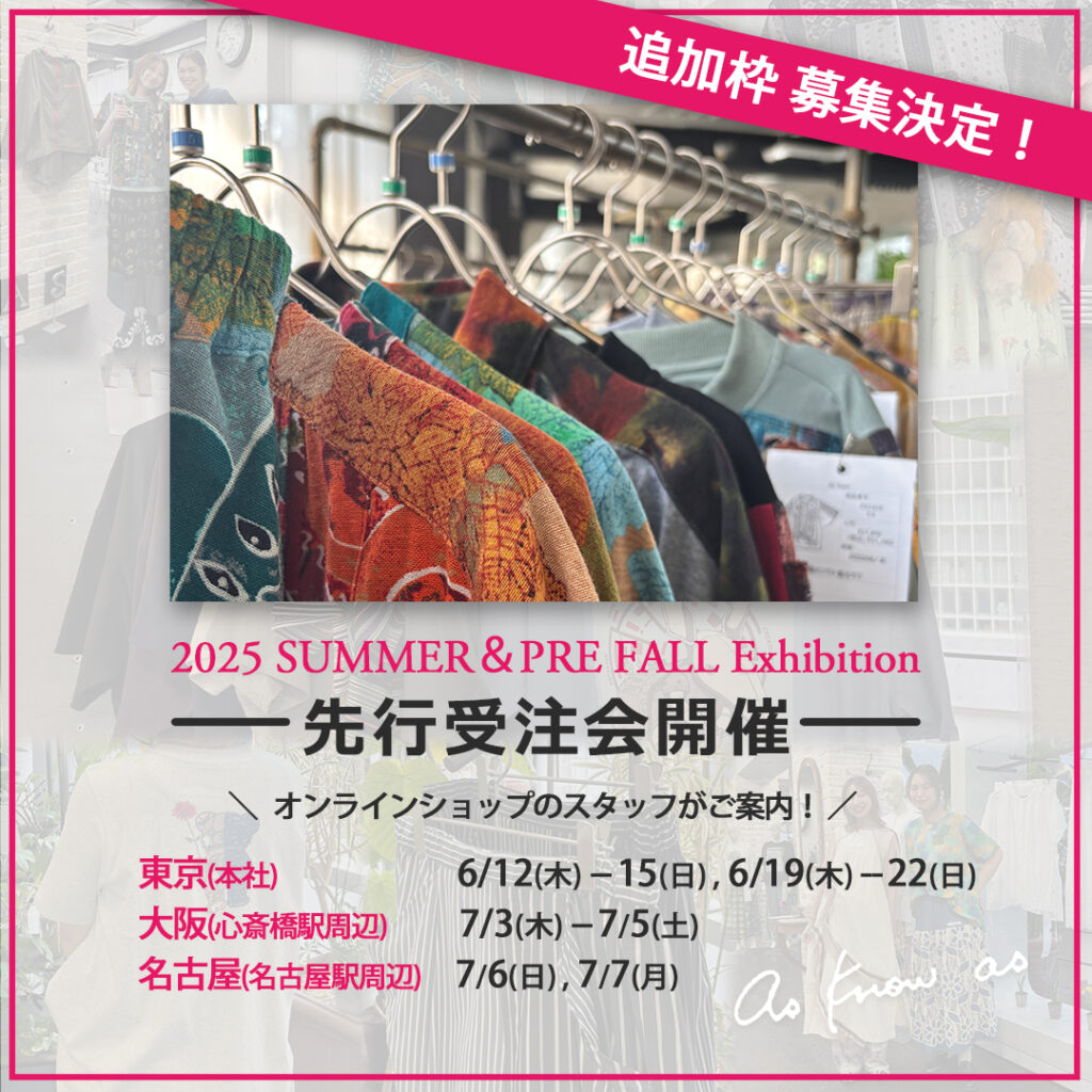 【追加募集】先行受注会開催！