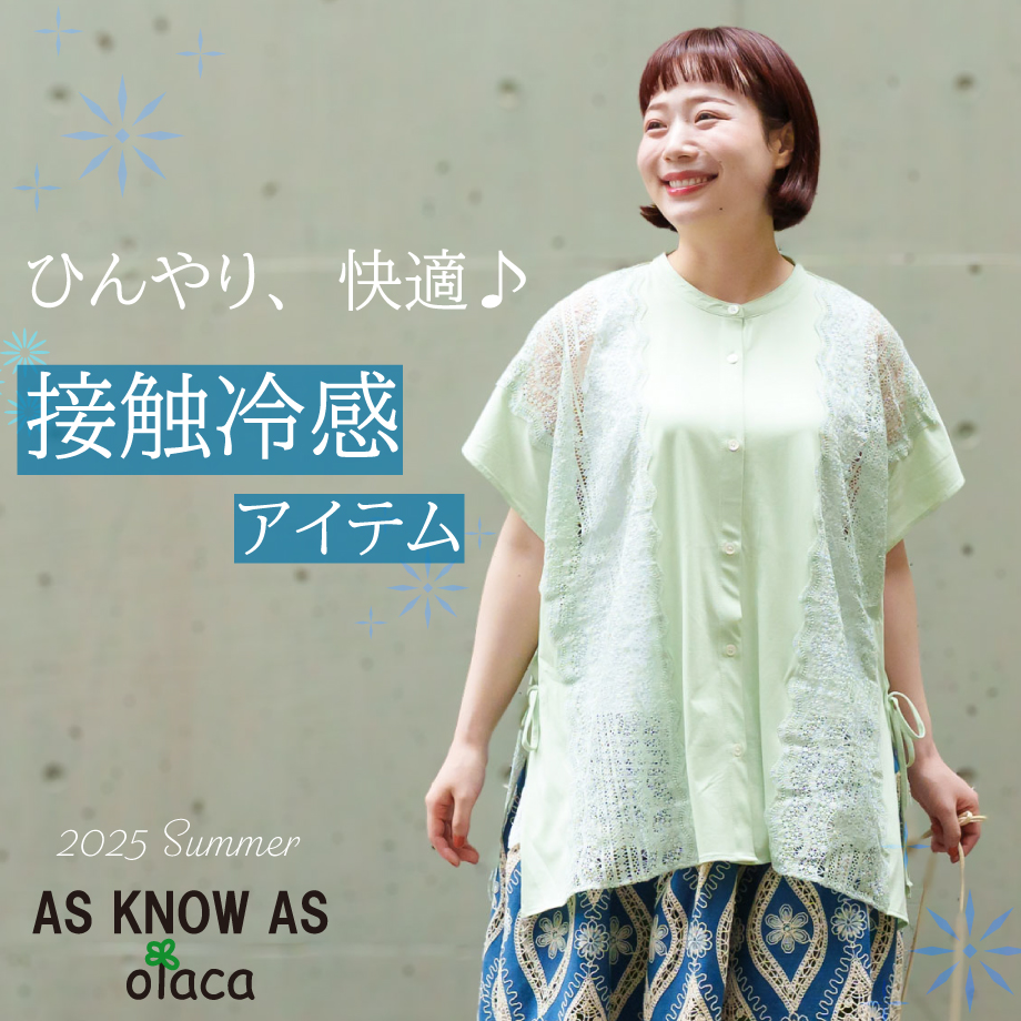 ひんやり快適♪接触冷感アイテム