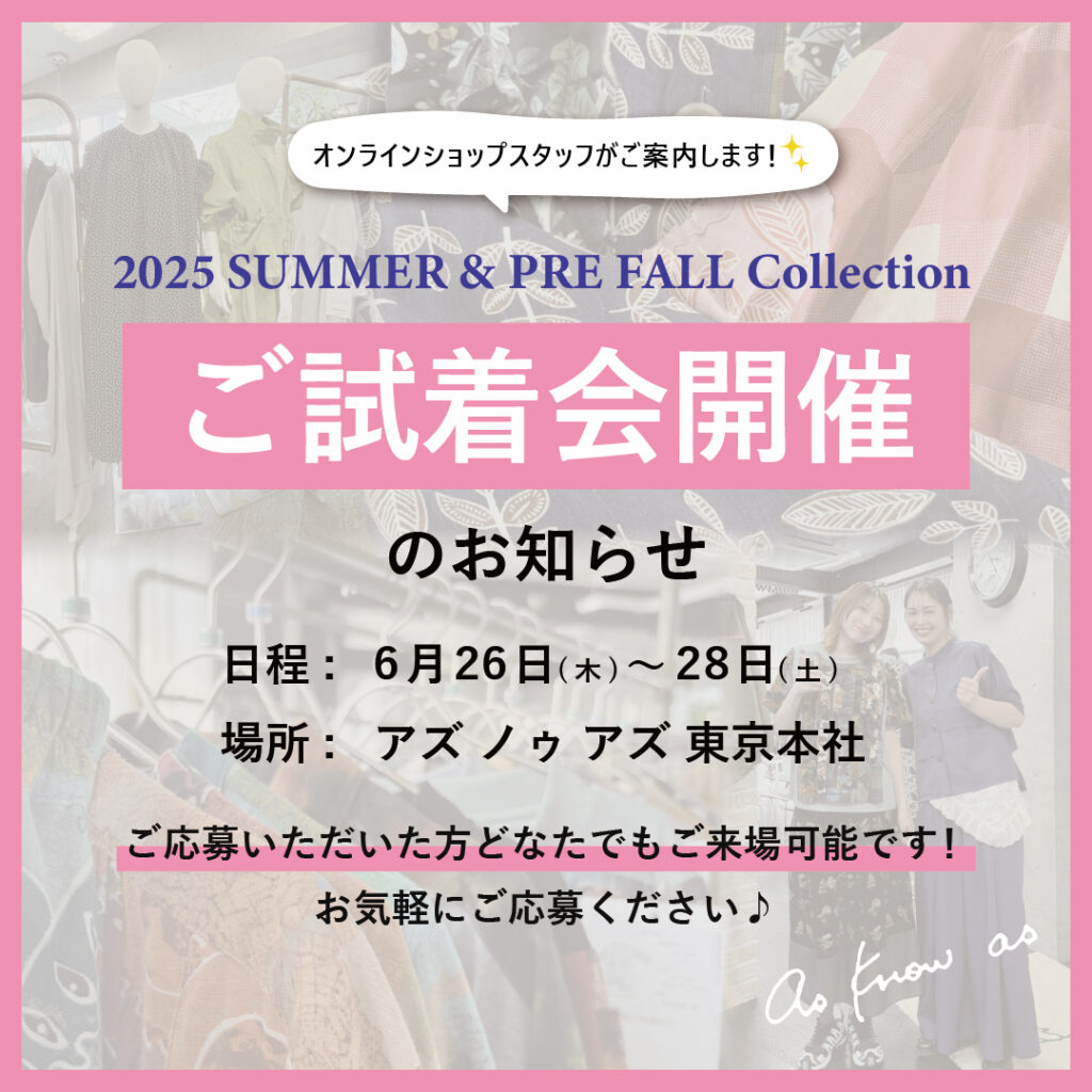 ご試着会開催！！
