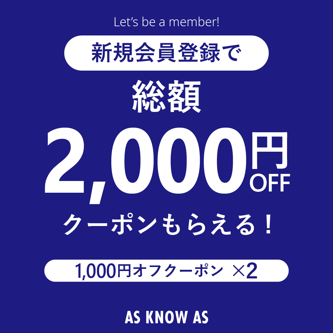 新規会員登録で総額2,000円分のクーポンプレゼント！ - AS KNOW AS