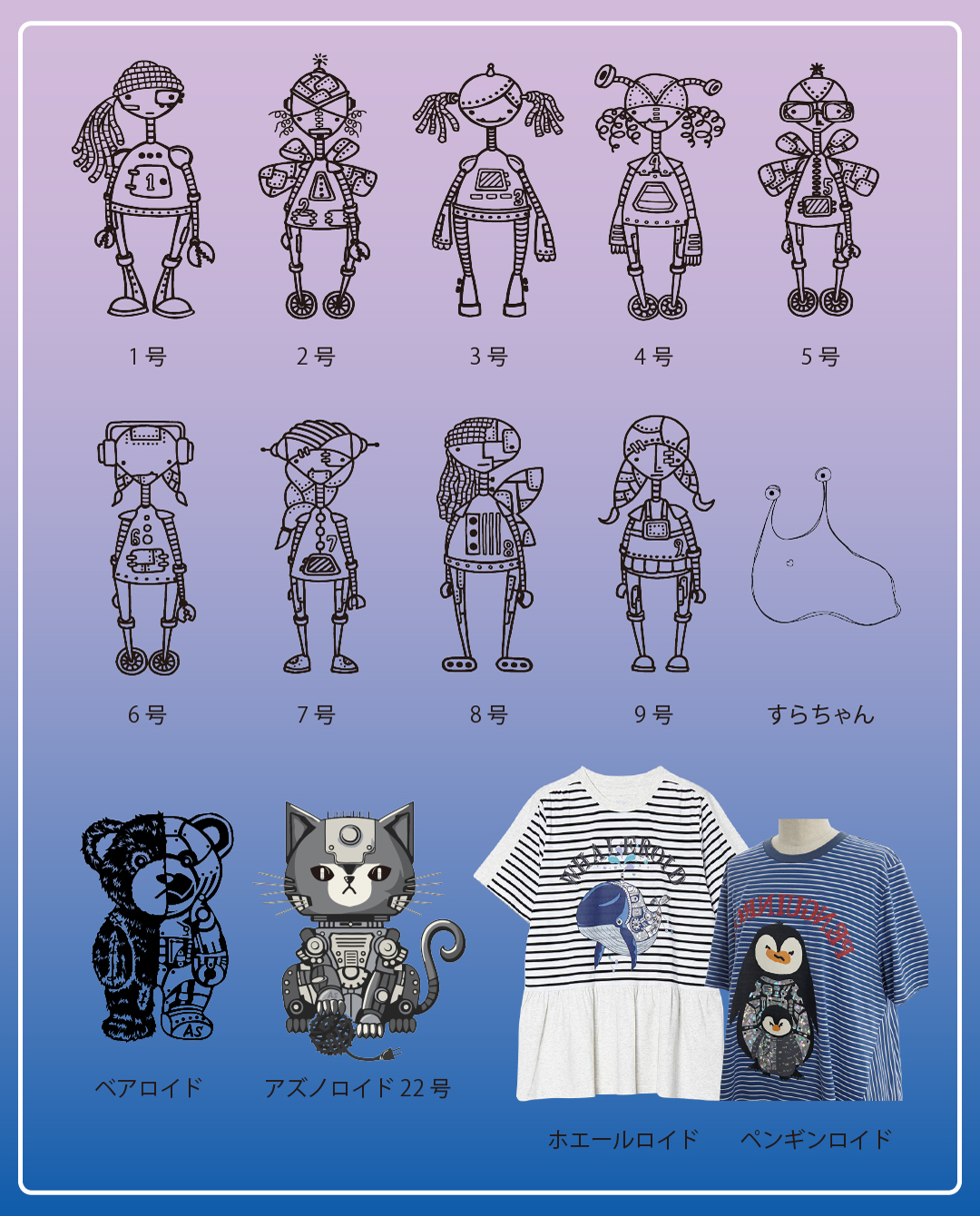アズノロイドたちをご紹介 - AS KNOW AS | アズノゥアズ