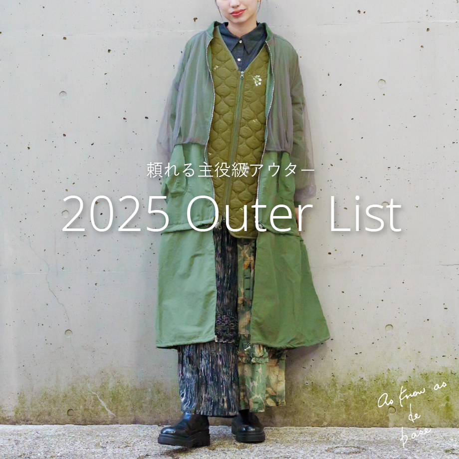アウター特集
