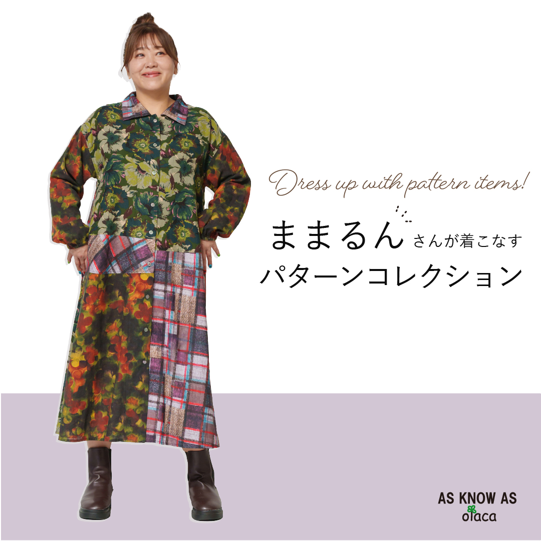 ままるんが着こなすパターン特集 - AS KNOW AS | アズノゥアズ