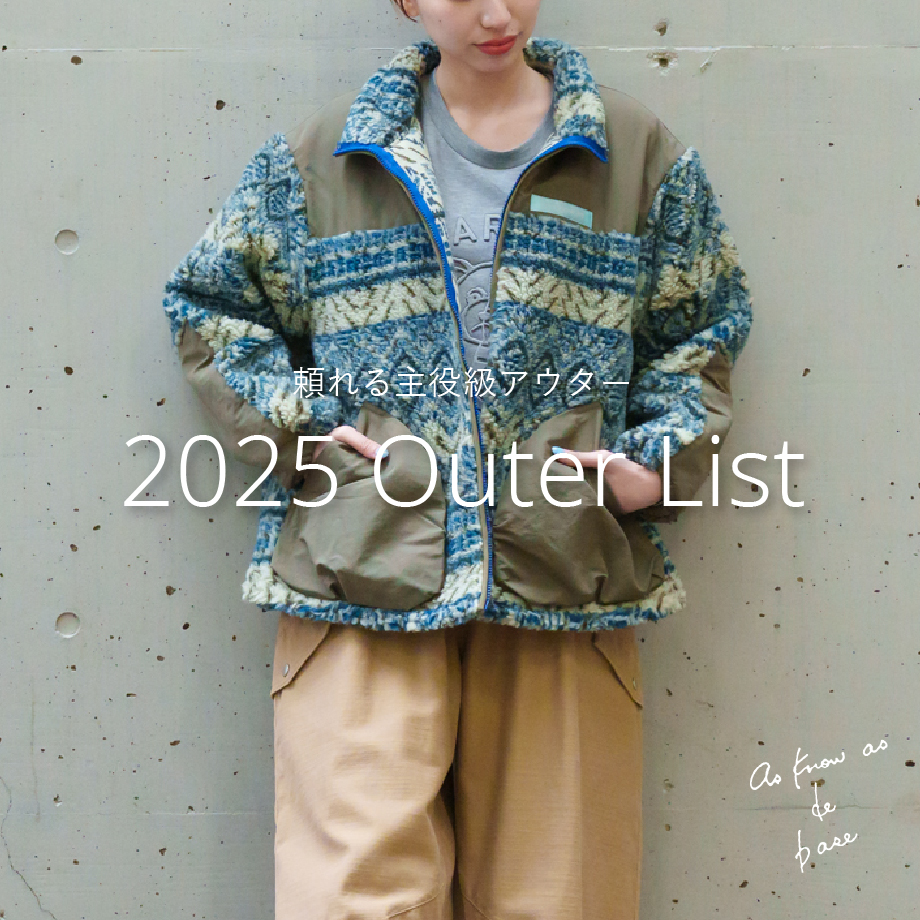 アウター特集