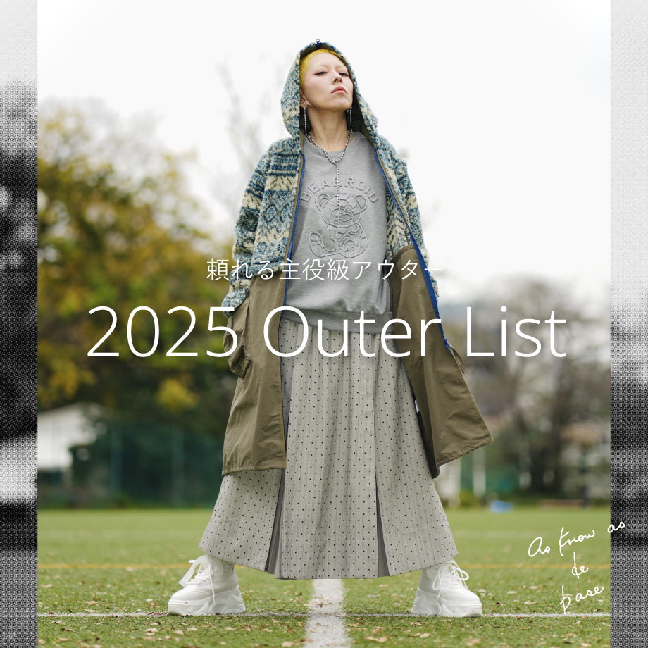 アウター特集