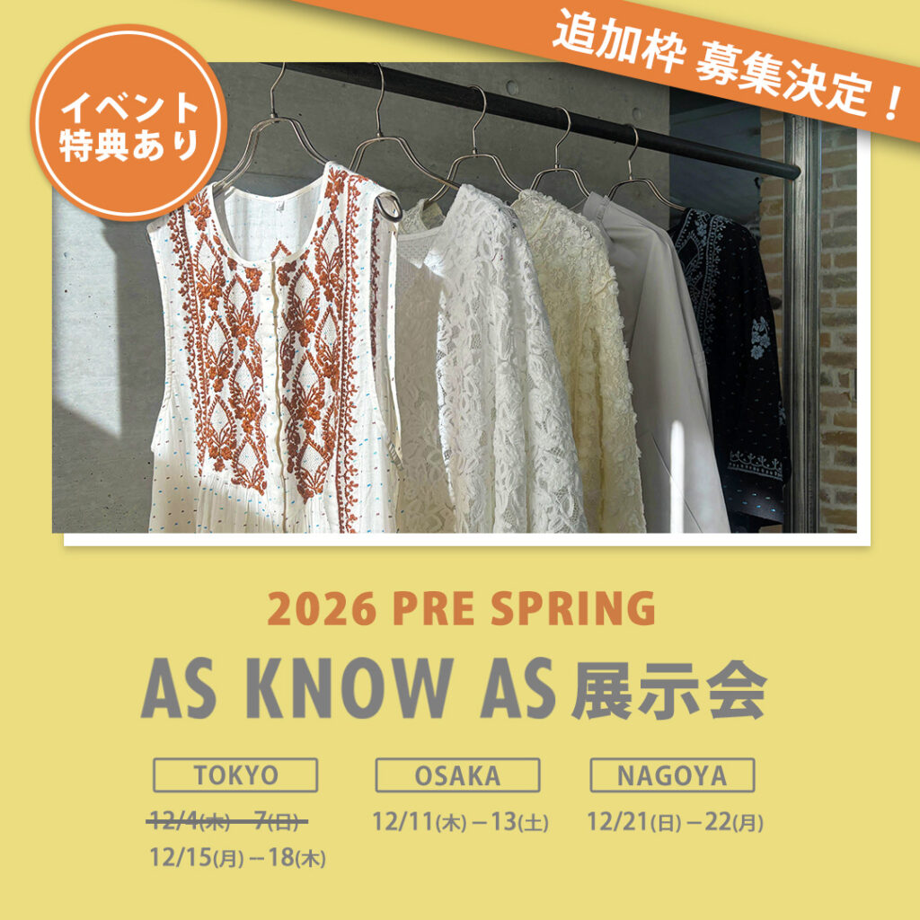 【追加枠募集】展示会開催！