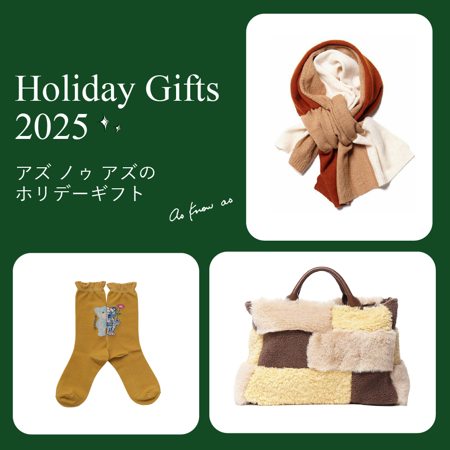 ホリデーギフトセレクション