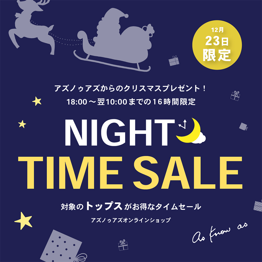 16時間限定! ナイトタイムセール☆ - AS KNOW AS | アズノゥアズ