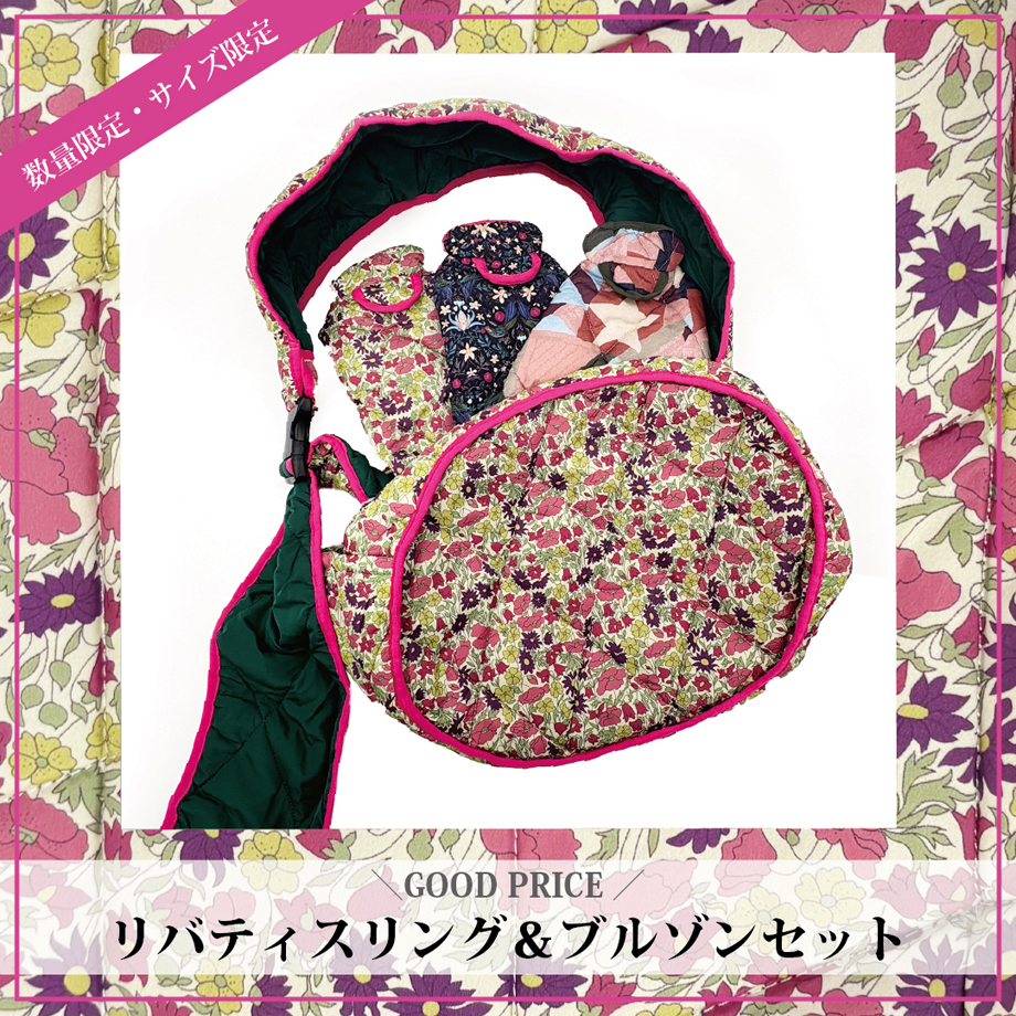 dewan リバティスリングセット