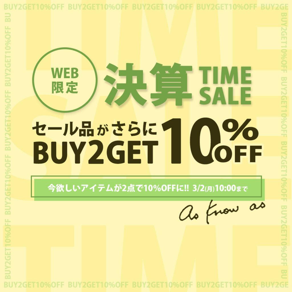 期間限定タイムセール！セール品2点10％オフ!!! - AS KNOW AS