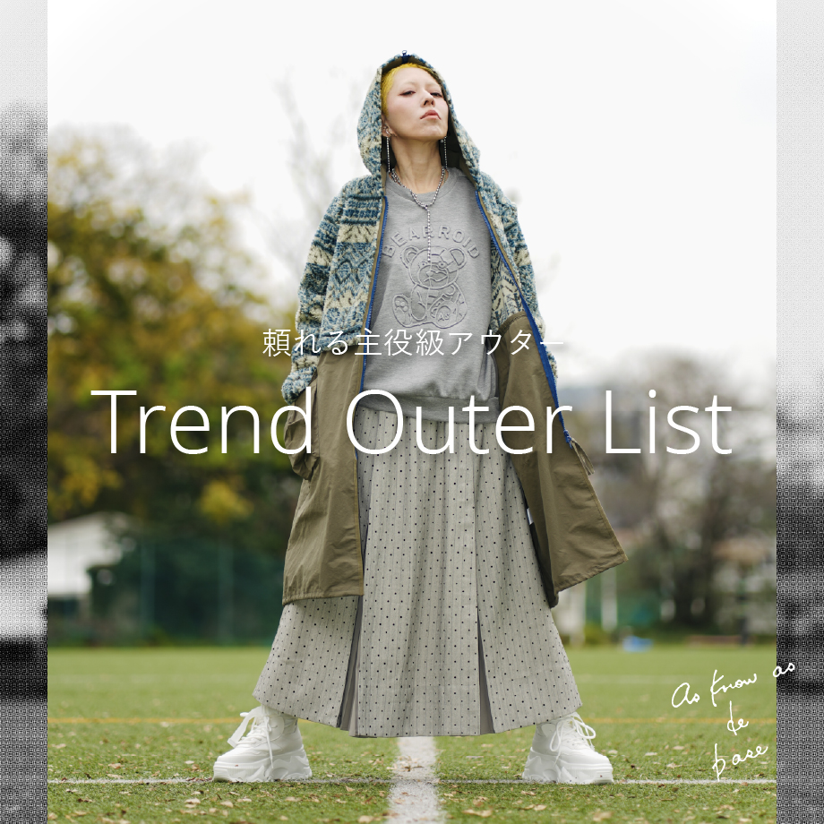 アウター特集