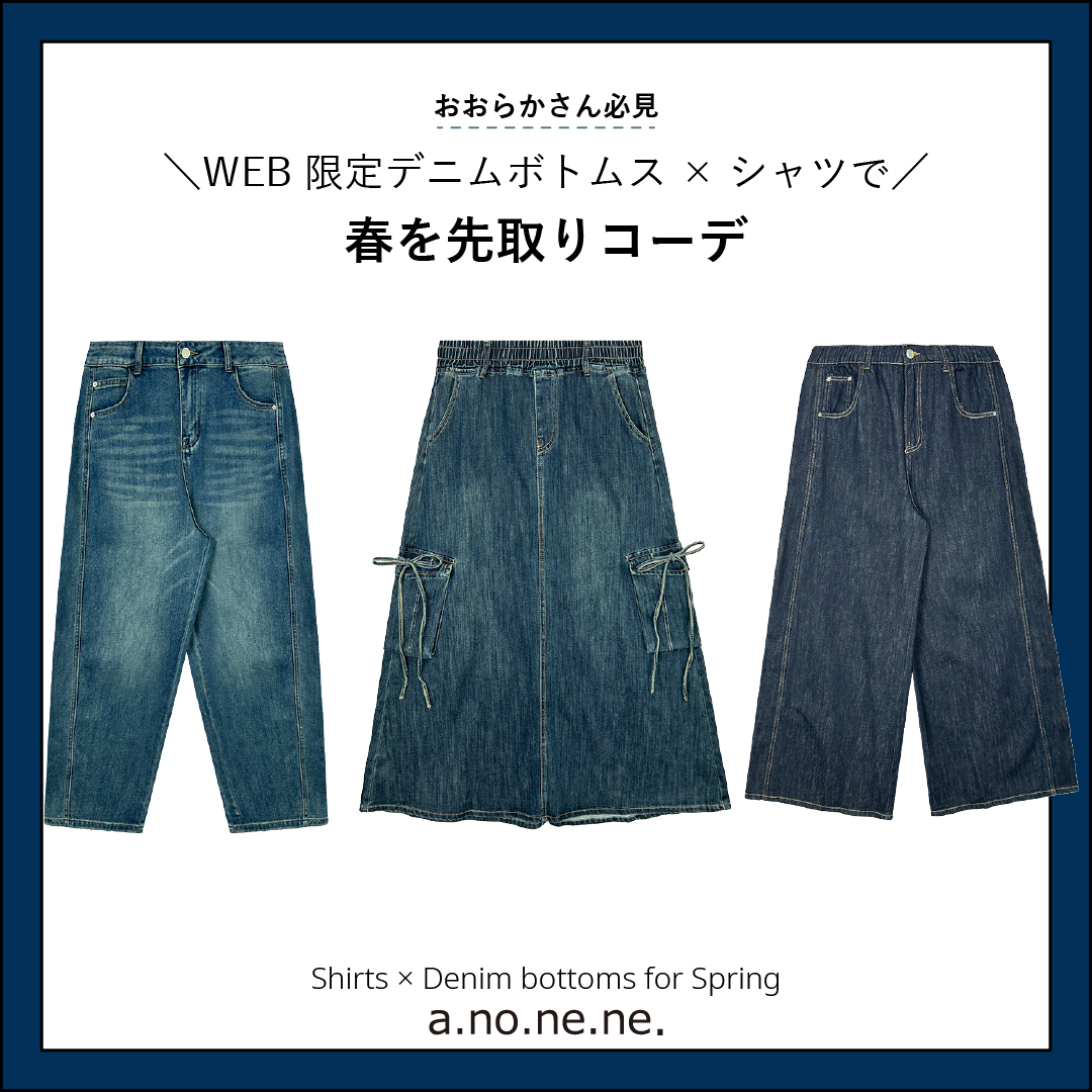 WEB限定ボトムス×シャツコーデ - AS KNOW AS | アズノゥアズ