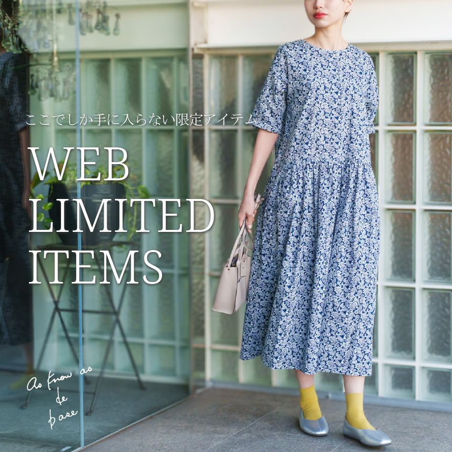 WEB限定アイテム