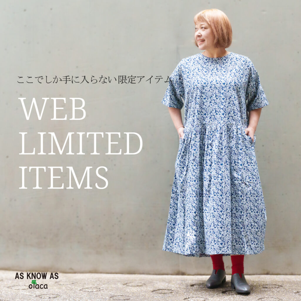 WEB限定アイテム