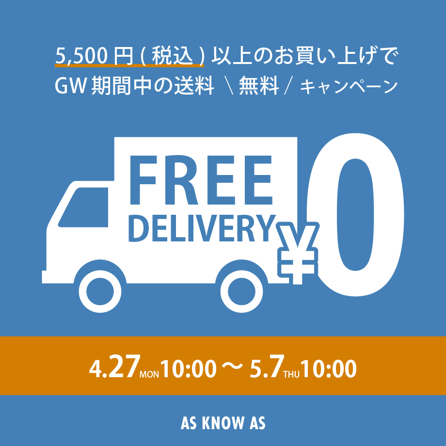 GW期間限定!!! 送料無料キャンペーン★