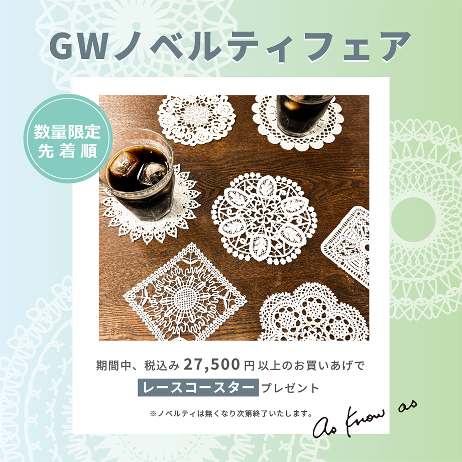 GWノベルティフェア開催中★