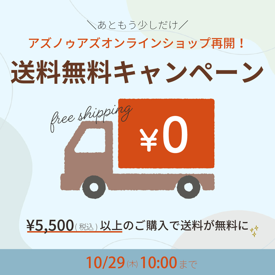 送料無料キャンペーン★