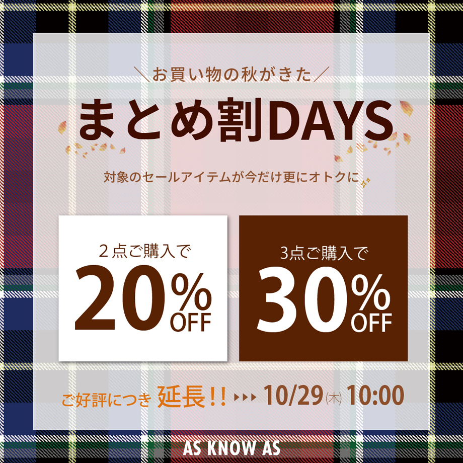 ★まとめ割DAYS★