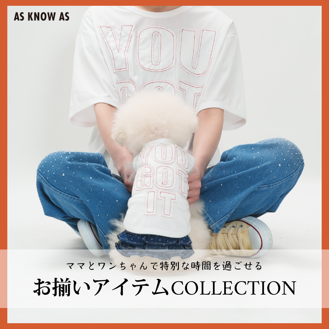 おそろい特集