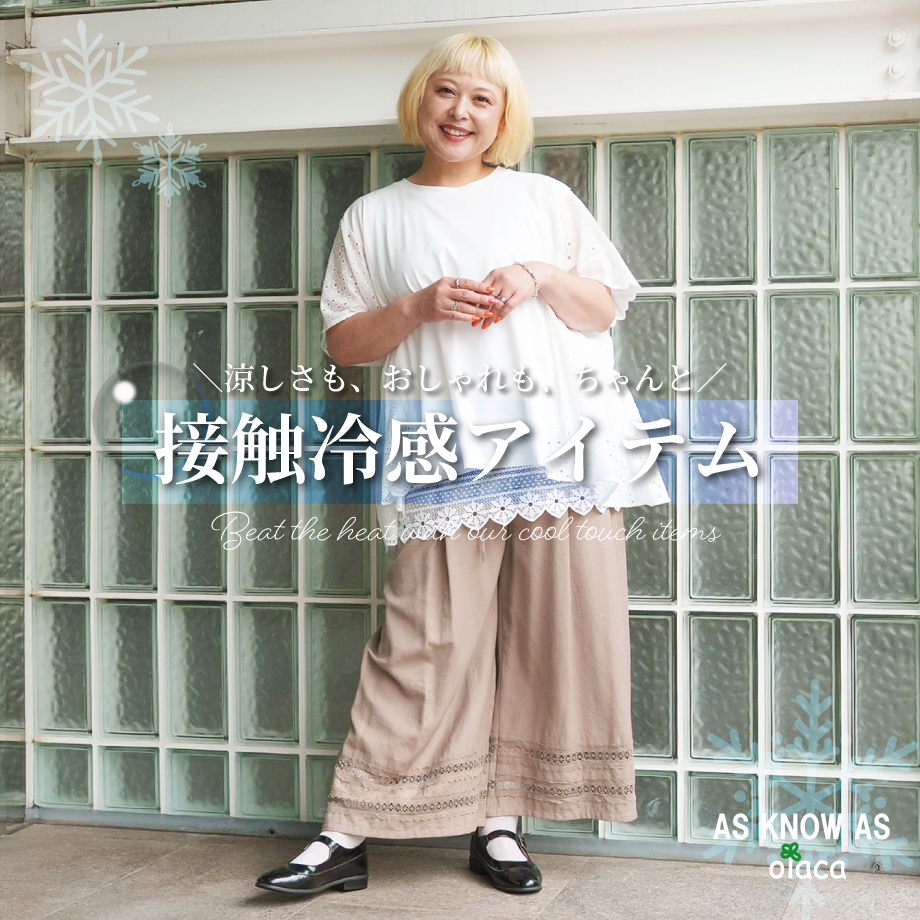 オオラカ | 大きいサイズ（15号～21号）のレディース服通販サイト