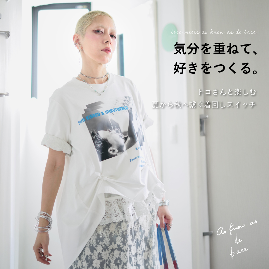 気分を重ねて、好きをつくる Vol.7
