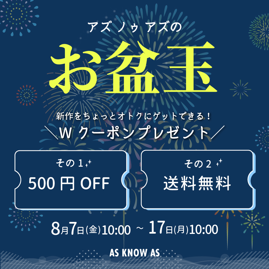 お盆玉