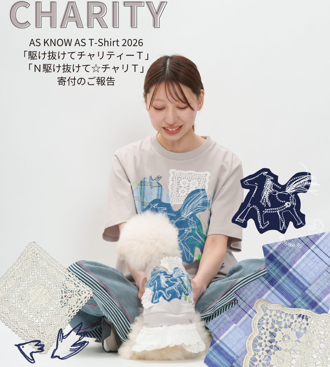 2026年チャリティーTシャツ 寄付のご報告】 - AS KNOW AS | アズノゥアズ