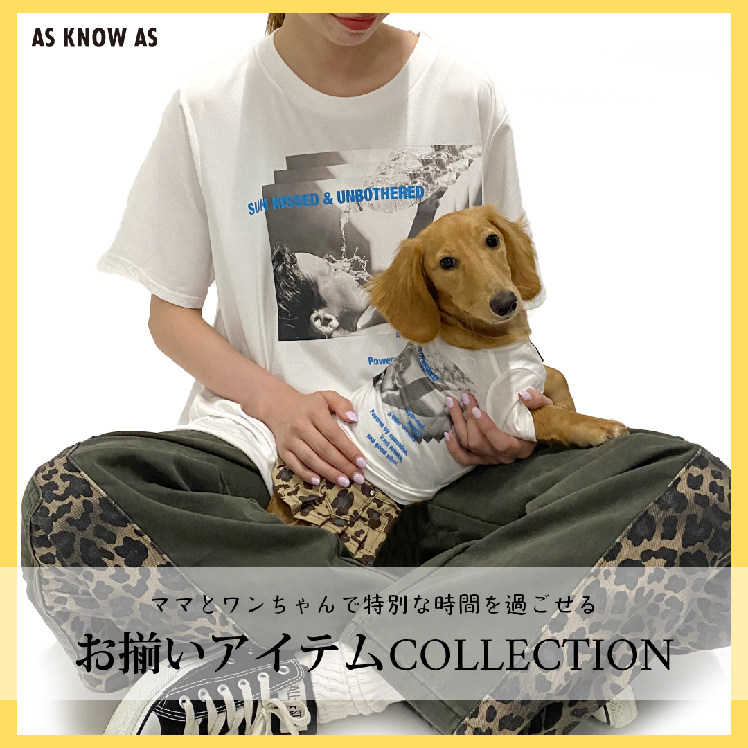 おそろいアイテム