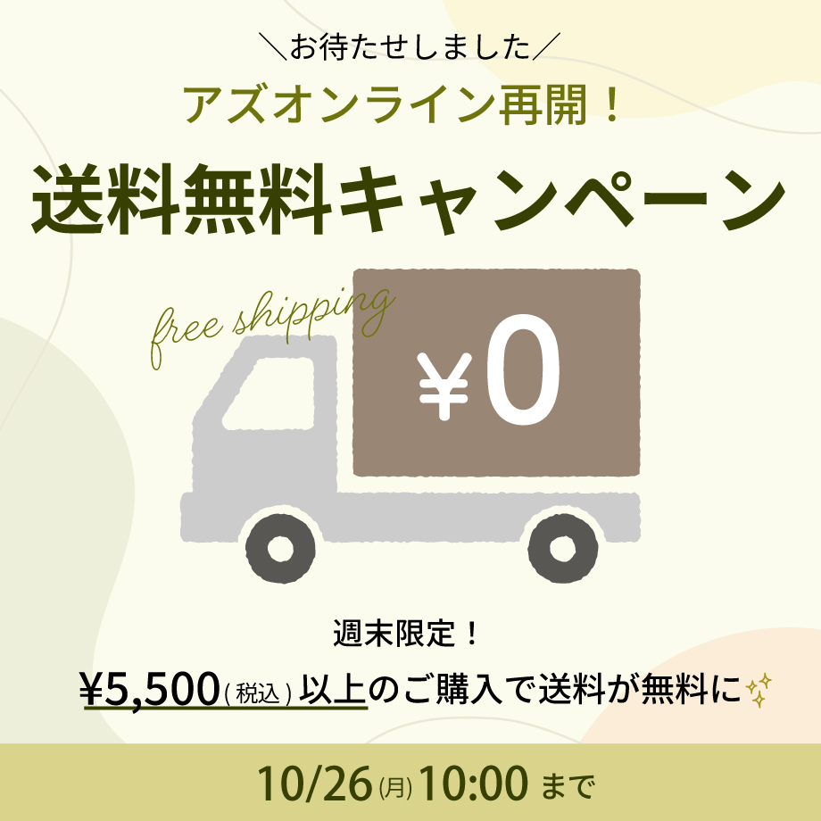 送料無料キャンペーン★