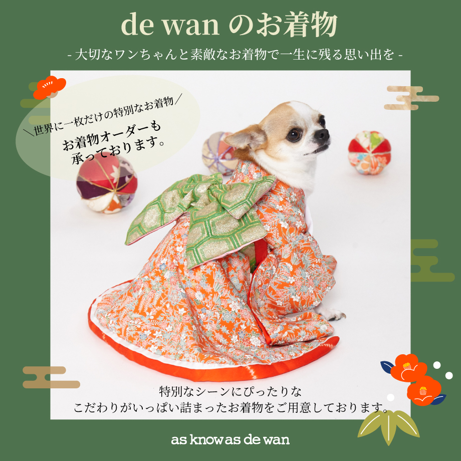 de wanお着物