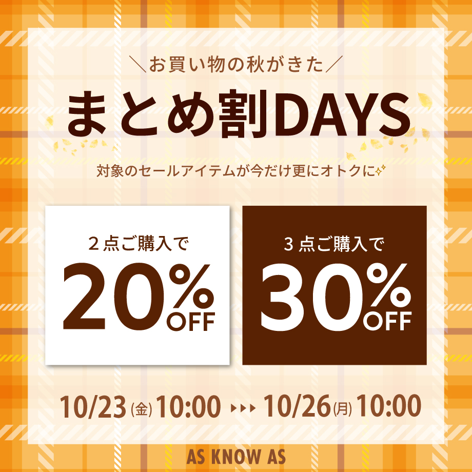 ★まとめ割DAYS★