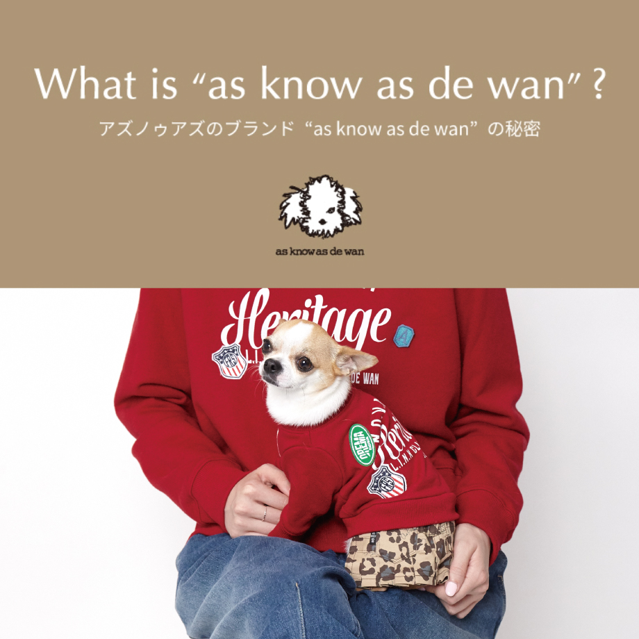 デワン | 愛犬とママ パパのお揃いコーデも取り扱う犬服通販サイト