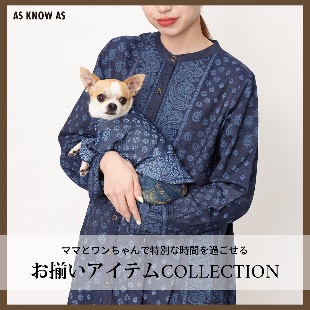 おそろいアイテム